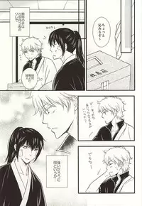 (C88) [Megalomania Libido (Tendou Kazuya)] Meippai Jealousy (Gintama)