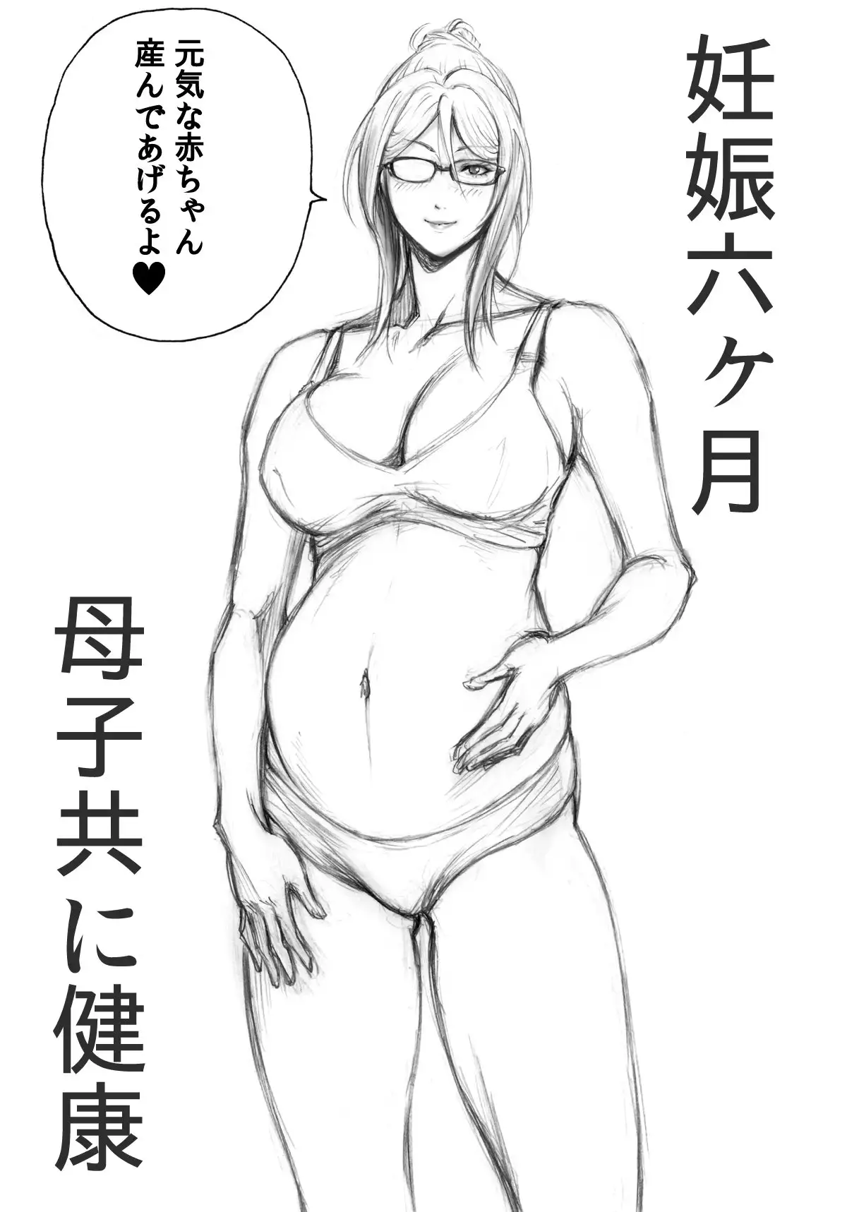 S-kke Mama no Kibishii Kozukuri Seikyouiku - Epilogue