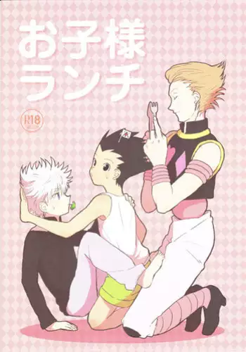 (SPARK9) [Irori (Yui)] Okosama Lunch (Hunter x Hunter) [English]
