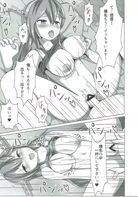 Haruna ni Ouen Saretai