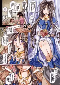 [RPG COMPANY 2 (Toumi Haruka)] MOVIE STAR IIa (Ah! My Goddess)
