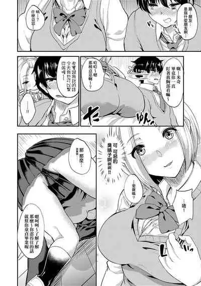 Kanojo ga SEX ni nare teru wake | 女友會習慣SEX的緣由