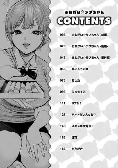 [Takahashiya Takabee] Onegai☆Lap-chan [Digital]