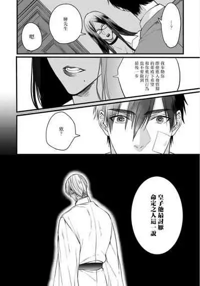 Rakka no Alpha Ou | 硕果的α王 Ch. 1-4