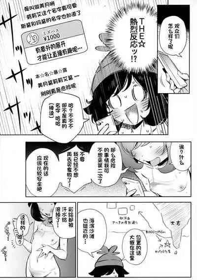 Onnanoko-tachi no Himitsu no Bouken 2