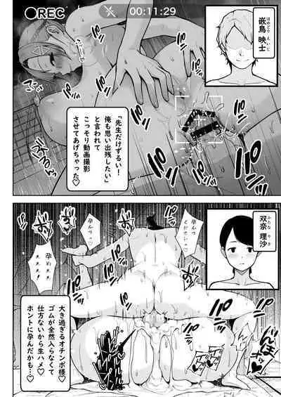 2-nen Ikagumi Kakitare Sensei Rinkangakkou Sex Daisakusen!!
