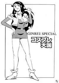 Ginrei Hon VI