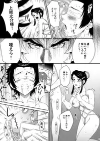 (C72) [U.R.C (MOMOYA SHOW-NEKO)] Nouhime Midare Chou (Sengoku Basara)