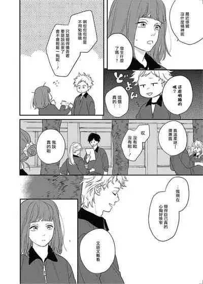 [Suzumaru Minta] Cupid ni Rakurai | 落雷击中丘比特 Ch. 8 [Chinese] [Digital]