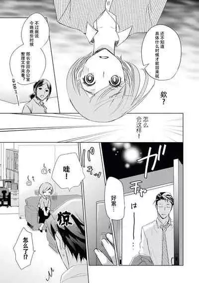 Buchou, 2-kaime no Sex no Ken desu ga | 部长、关于第二次做爱的事……