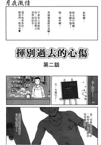 [Benkyou Tamaoki] Yotogi Banashi | 月夜激情 [Chinese]
