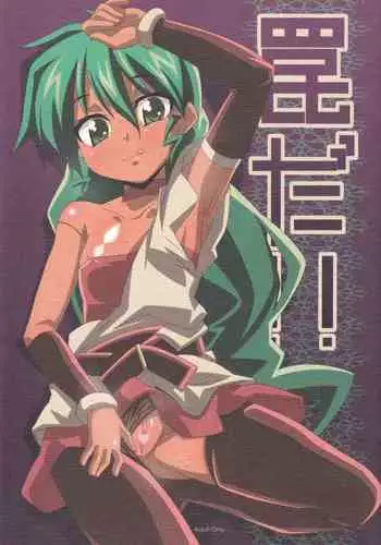 凛・壊 -汚された赤-