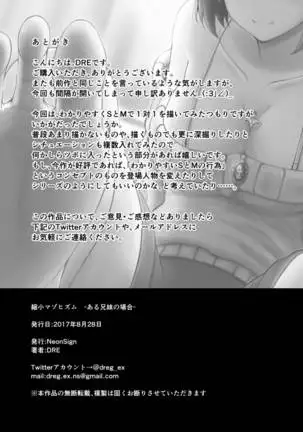 Shukushu Masochim - Aru Kyoudai no Baai-