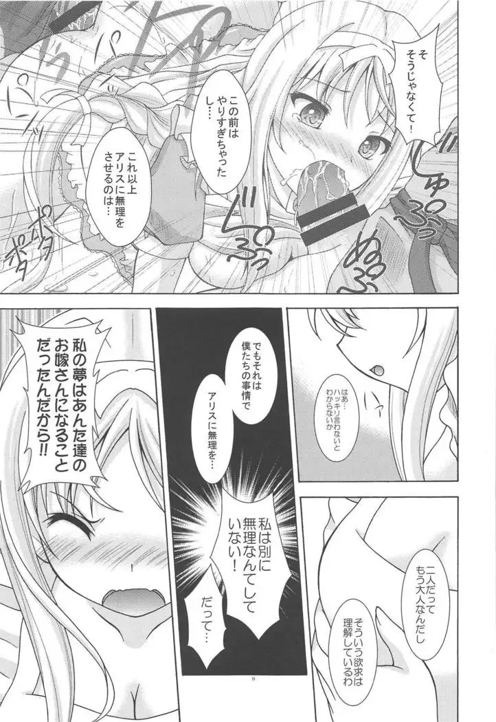 Yume no Kuni no Alice ~The another world~