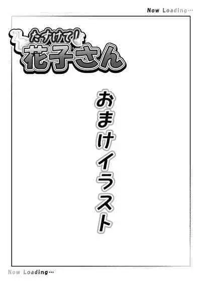 Tasukete! Hanako-san