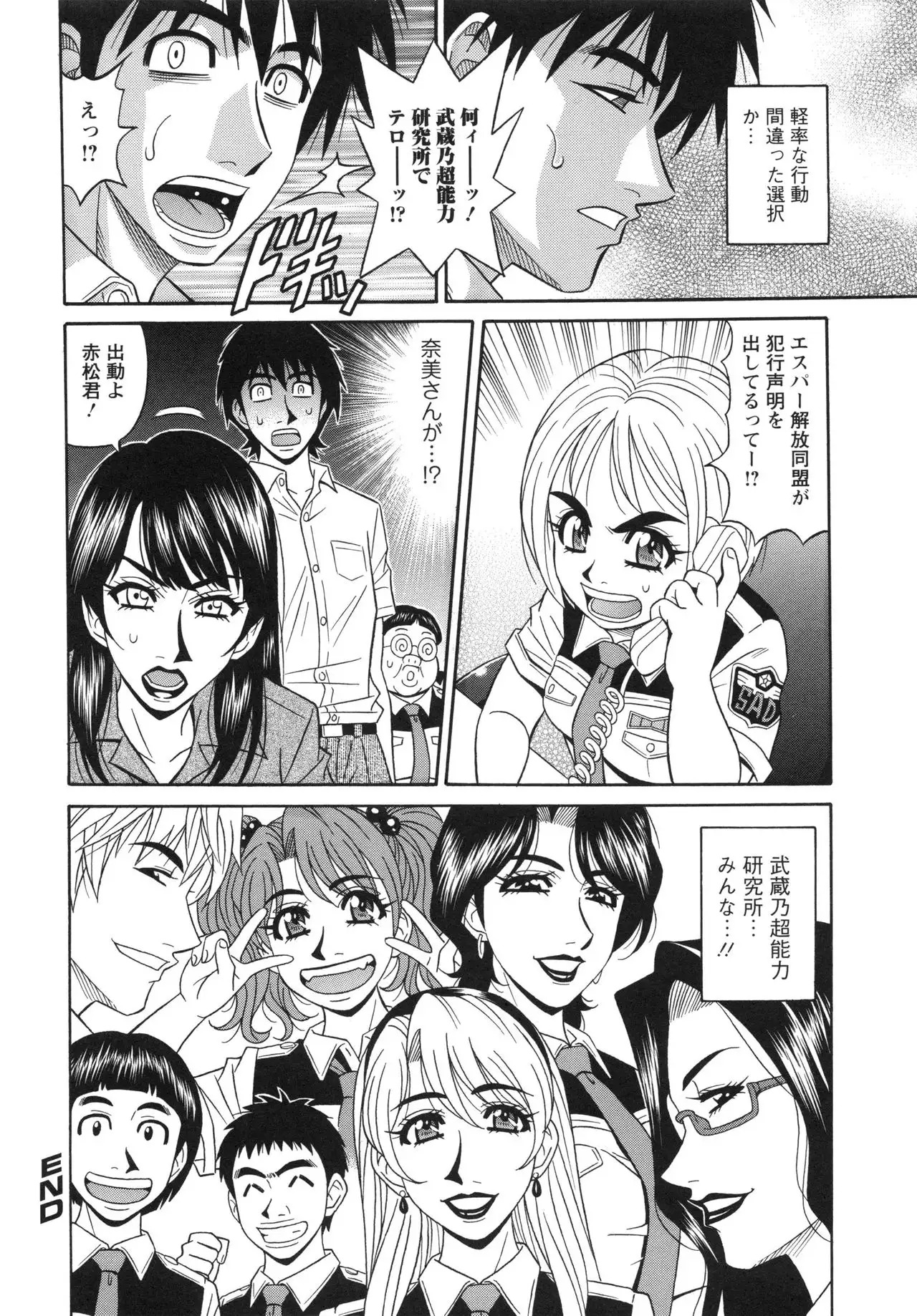 Ero Sukebe Power! E.S.P! 2