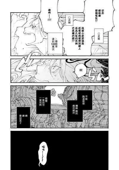 [Itoda shunta] boku no kyōjin-kun 1-3 | 我家的小疯子1-3 [Chinese] [莉赛特汉化组]