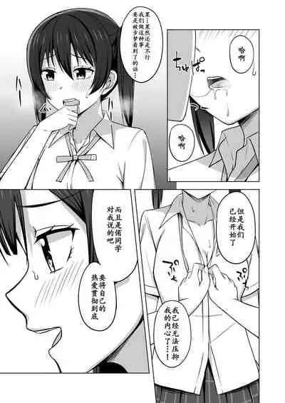 Tomaranai HEART
