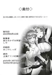 Dasasete Kudasai Sakuya-san!!