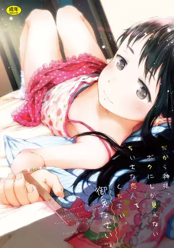 Gomennasai Aruji-sama 2 | 真的非常抱歉主人2