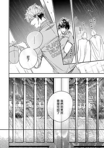 World's End Blue Bird | 末世青鸟 Ch. 4-7