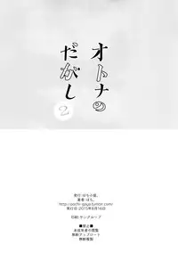 (C88) [Pochi-Goya. (Pochi.)] Otona no Dagashi 2 (Dagashi Kashi) [Chinese] [光年漢化組]