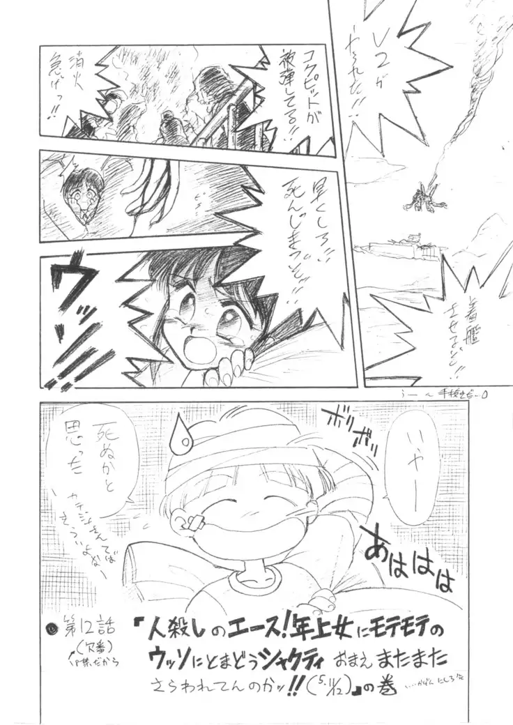 Submission V Gundam