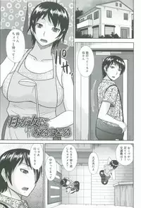 [Hatakeyama Tohya] Haha ga Onna ni Naru Tokoro