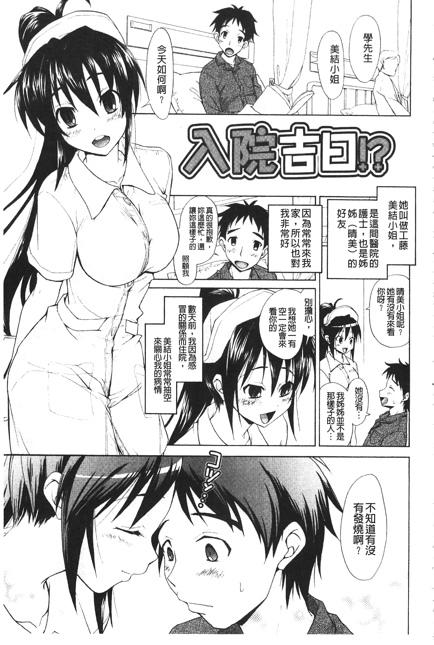 Toshiue Lovers