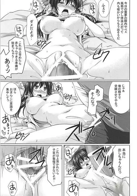 Reimu-san to Ichaicha Suru dake!!