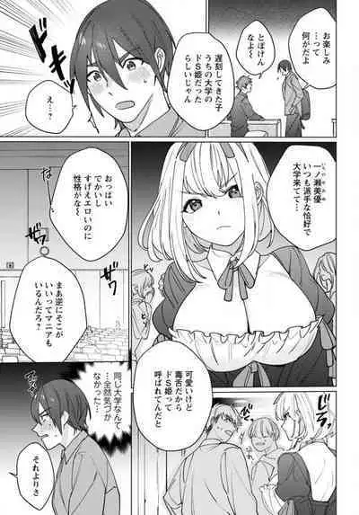 Hatsukoi Aite ga Erosugiru o Jou ni Natte Ite 1-4