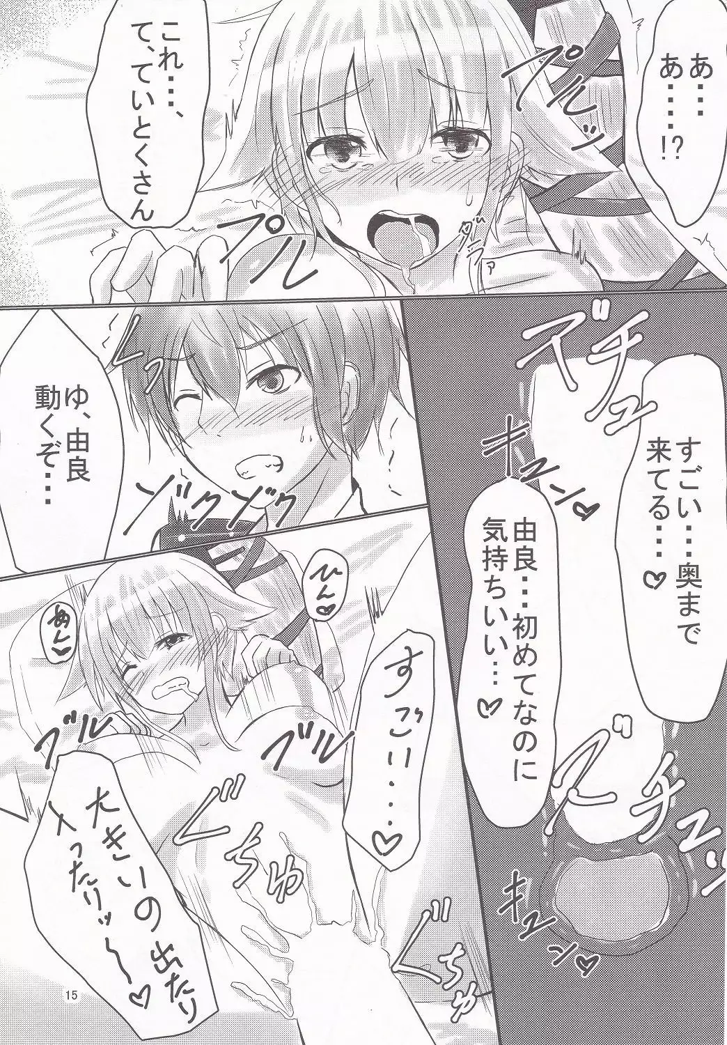 Yura-san to Icha Lovex Shiyo?