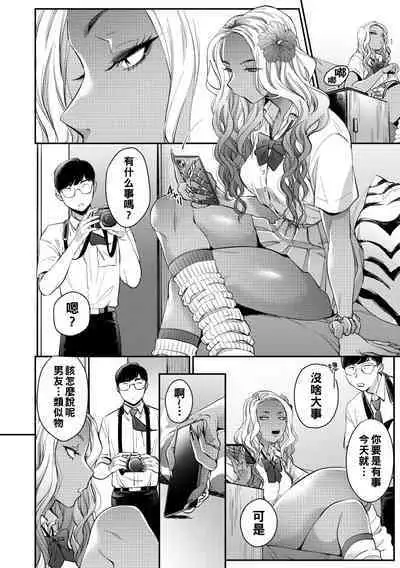 Oohata-san wa Risou no Gyaru