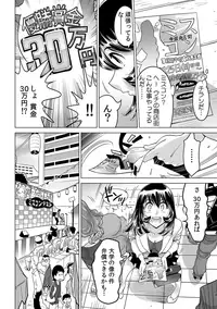 Yabai!! Hadaka de Densha ni Notchatta