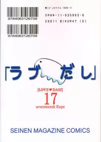 [St. Rio] Love Dashi 17 (Love Hina)
