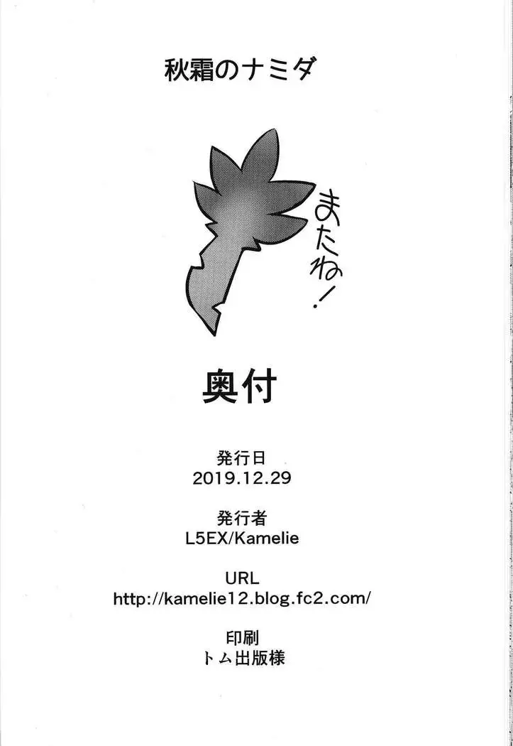 Akishimo no Namida