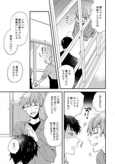 Love Coffre M Unmei no Aite ga Yayakoshii! 1-12