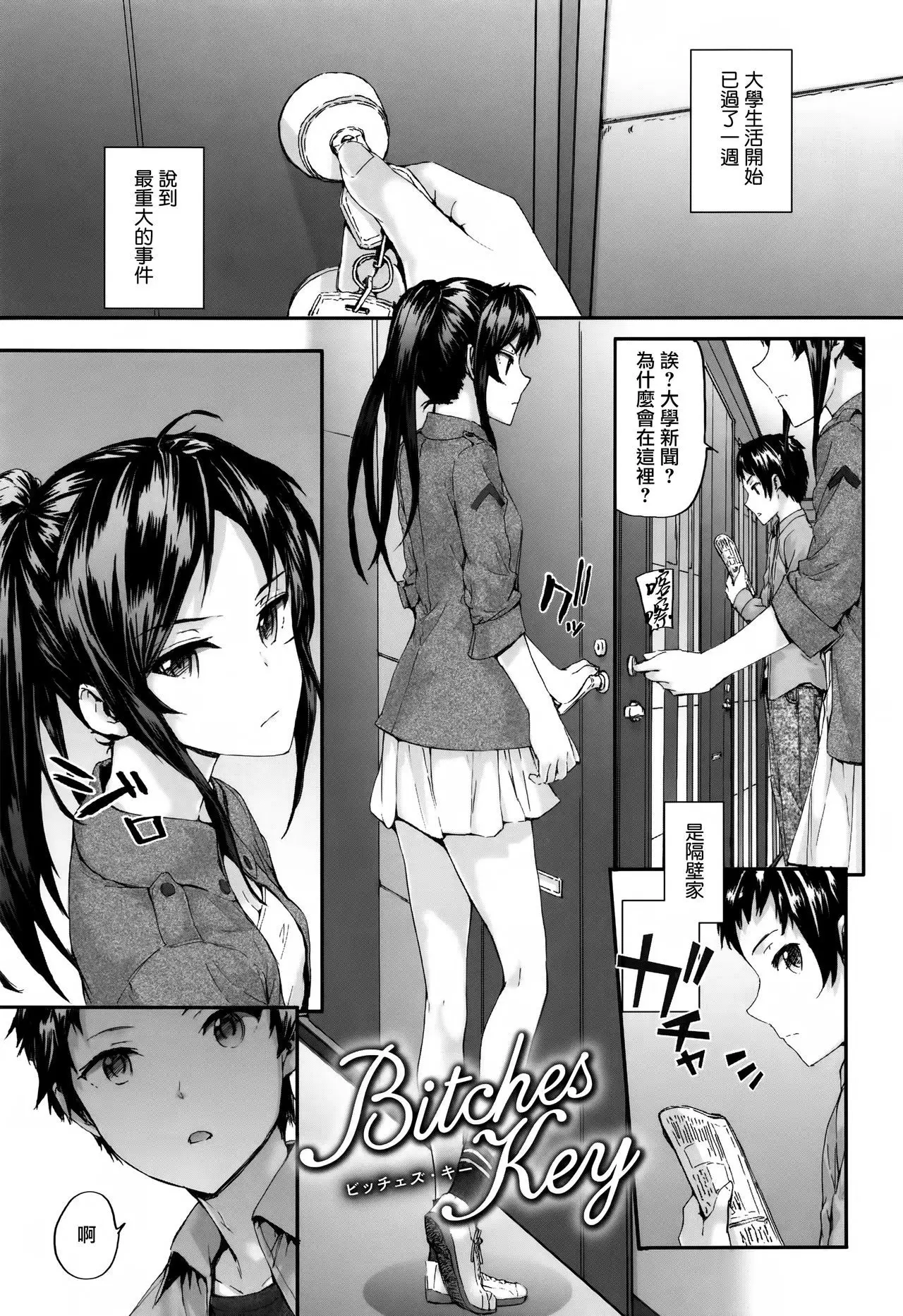 Bitches Plan Ch.1-5