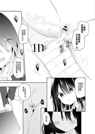 [Cocoa Holic (Yuizaki Kazuya)] Amabami no Su [Chinese] [绅士仓库汉化] [Digital]