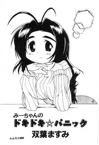 [Anthology] Naruhina-sou e Youkoso 2 (Love Hina) [Chinese]