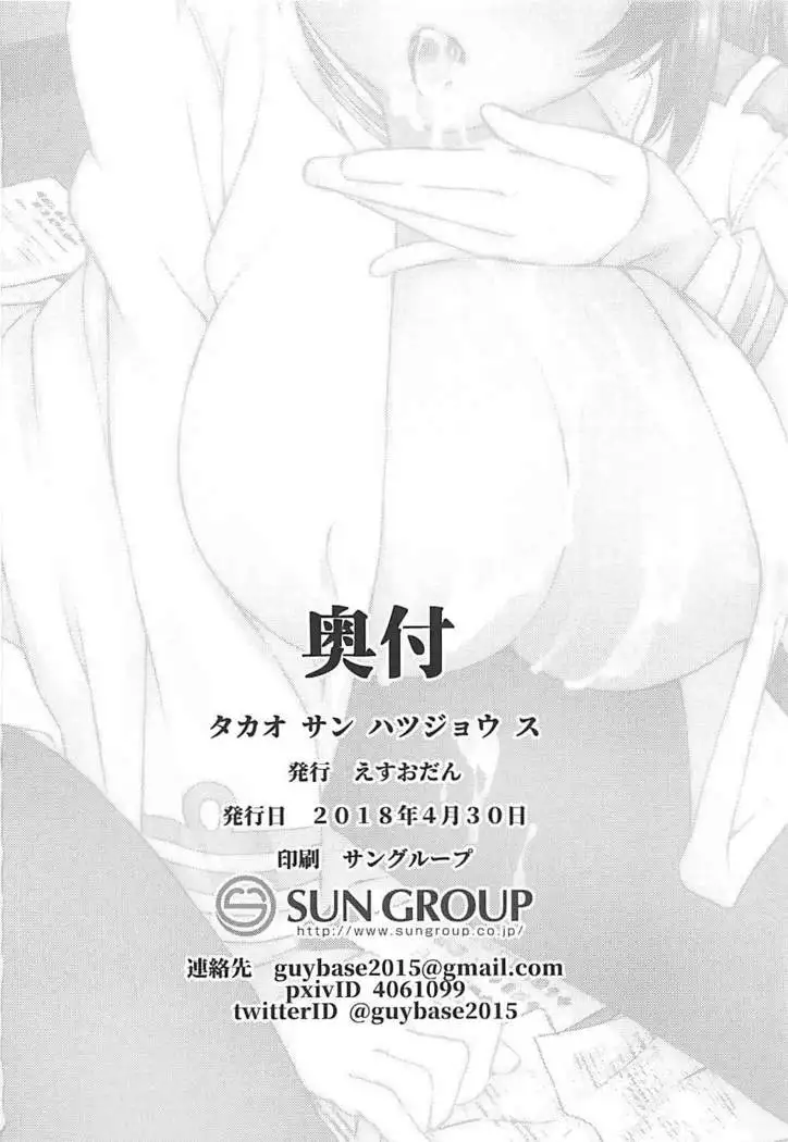 Takao-san Hatsujou su