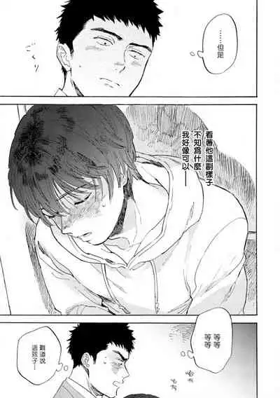 Manin Densha to Kimi | 满员电车与你 Ch. 1-3