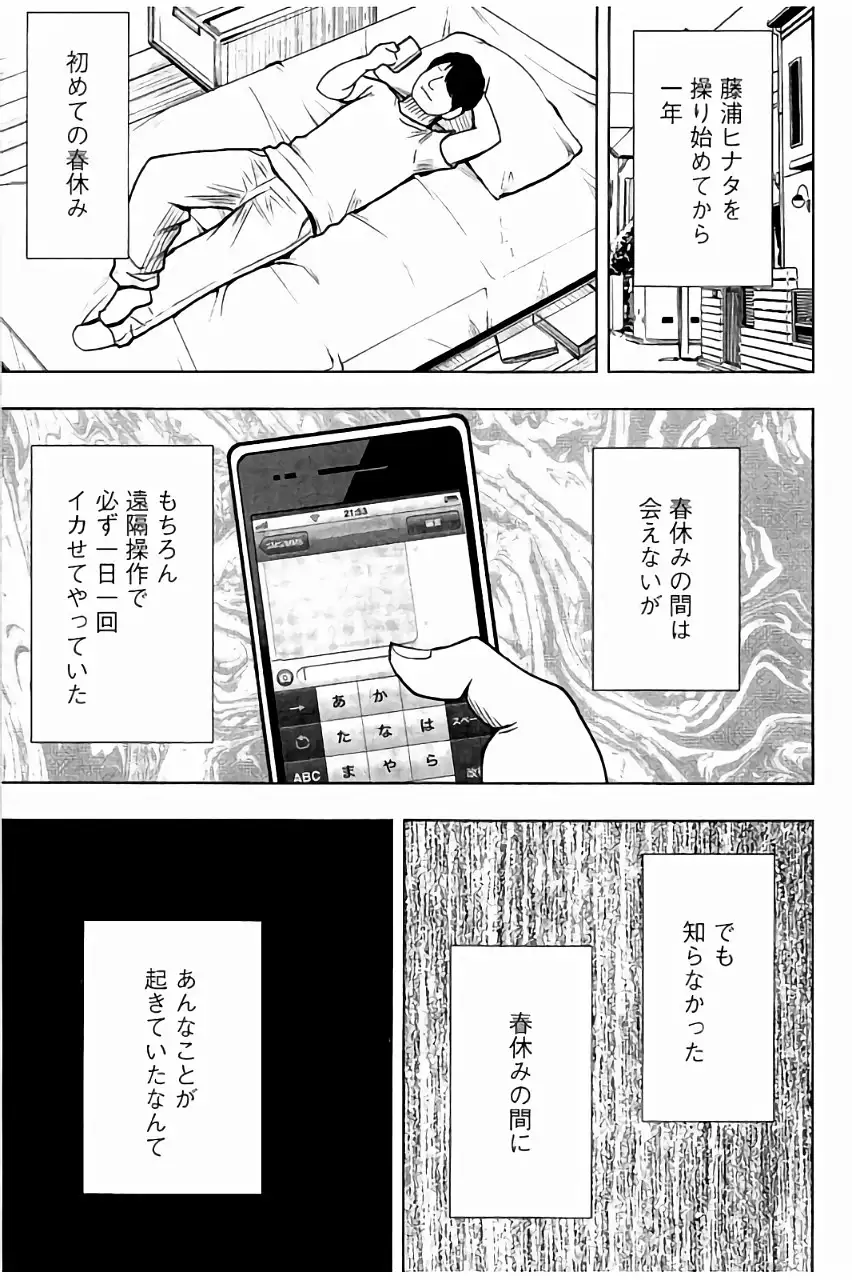 JK Kyousei Sousa ~Sumaho de Choukikan Moteasobareta Fuuki Iinchou~