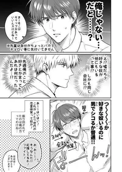 Ryman LoveHo Danshikai 1
