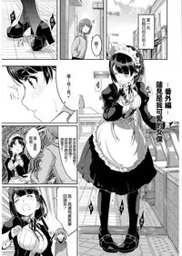 Reika wa Karei na Boku no Maid
