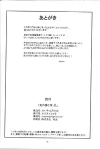 (C93) [Obumanjuu (obmas)] Oni no Sumu Ie Ni [Chinese] [胸垫汉化组]