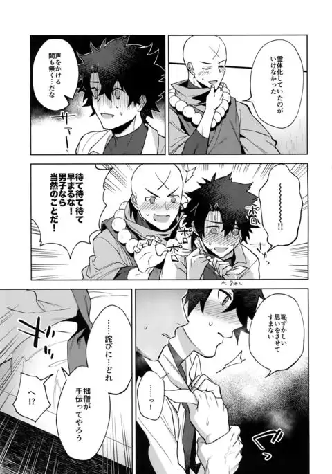 Bouzu to Fushidara
