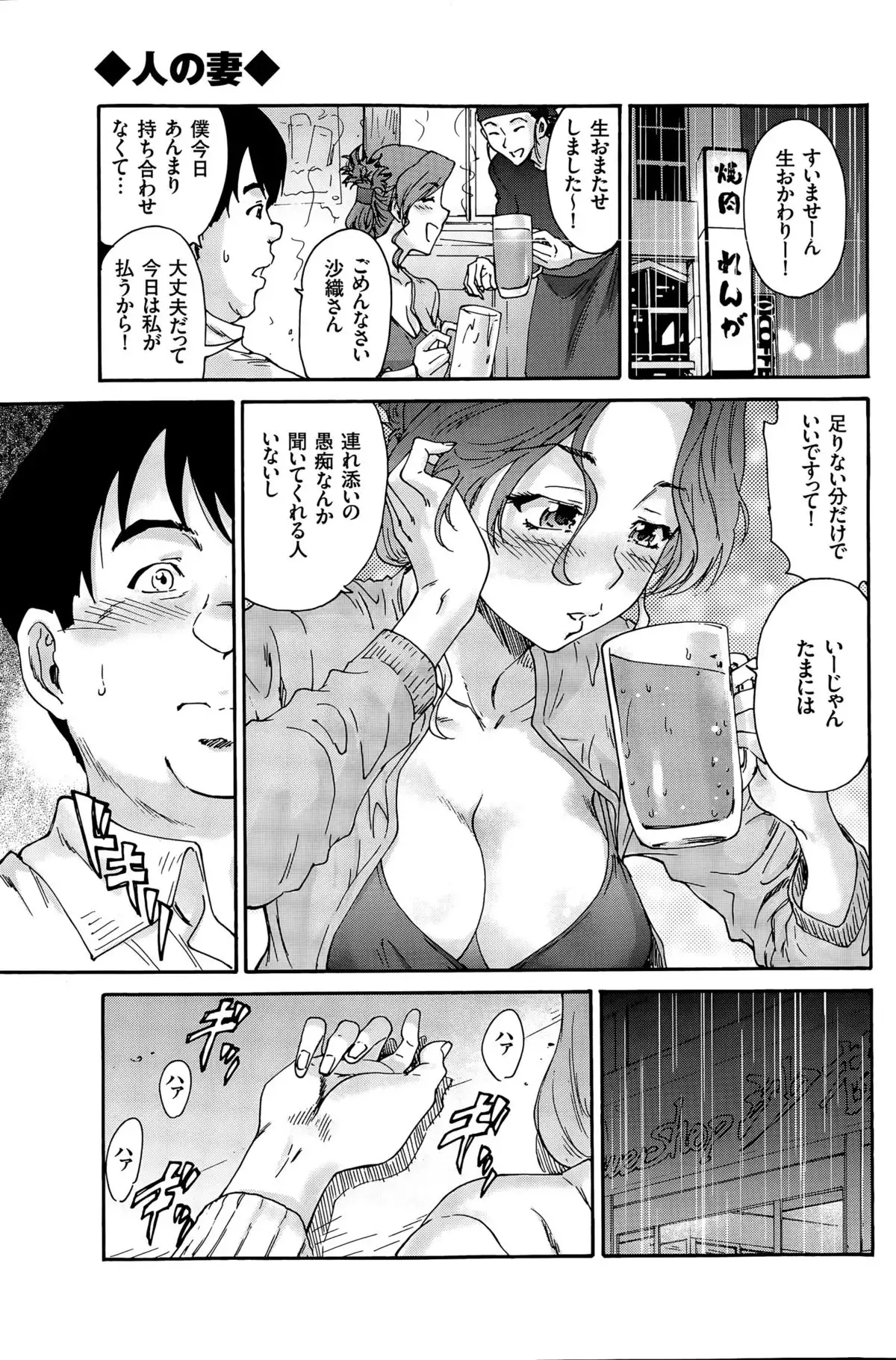 Hito no Tsuma Ch. 1-8