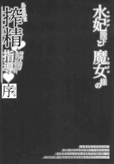 Morgan Heika to Tonelico-sama no Amaama Sakusei Shidou Hajime