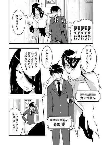 怪淫 本当はヤラしい都市伝説
